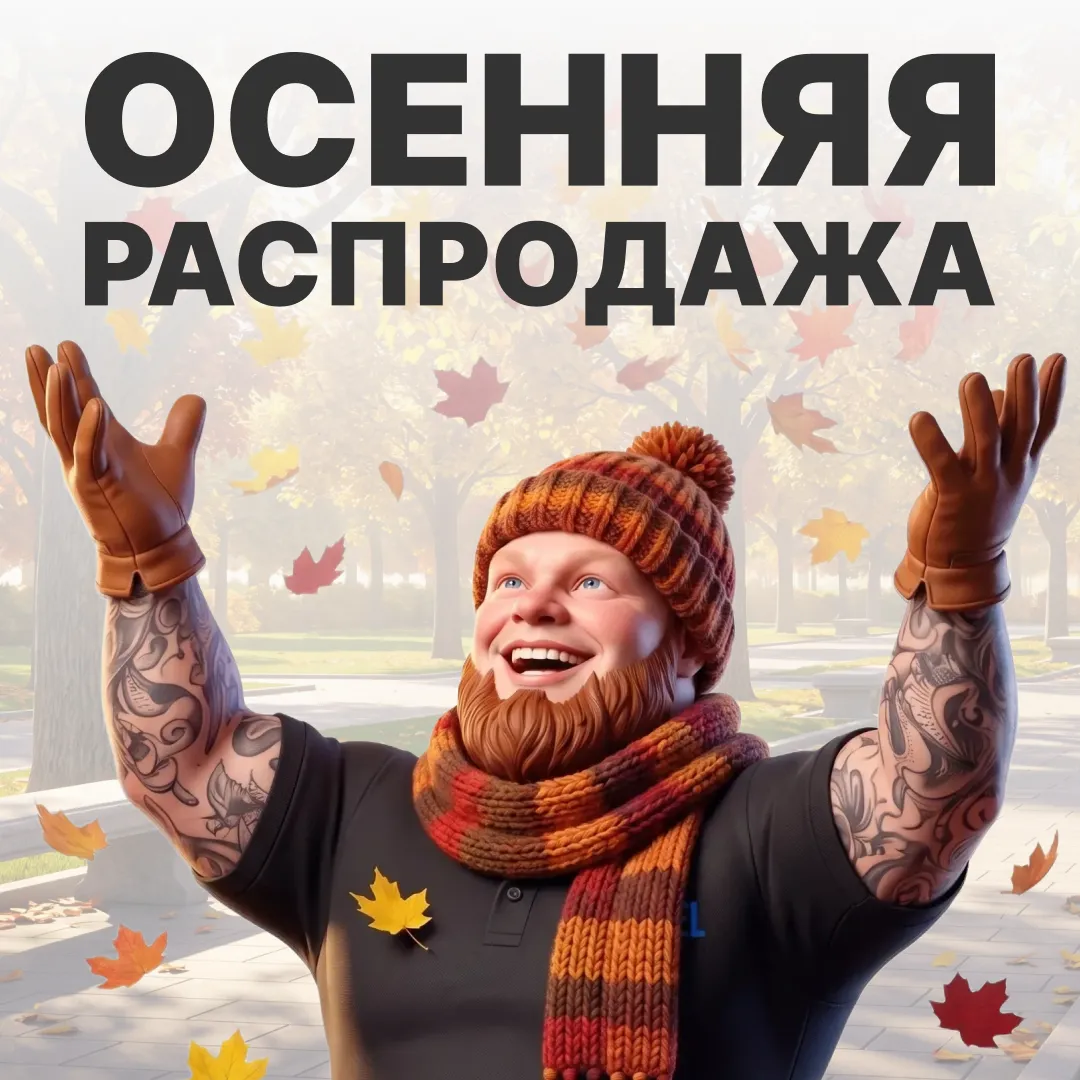 Осенняя распродажа в SAFEMEBEL — обновите пространство с выгодой!